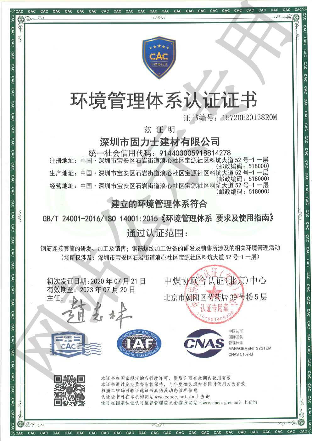 钟楼ISO14001证书
