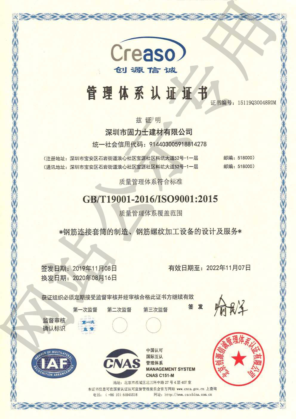 钟楼ISO9001证书
